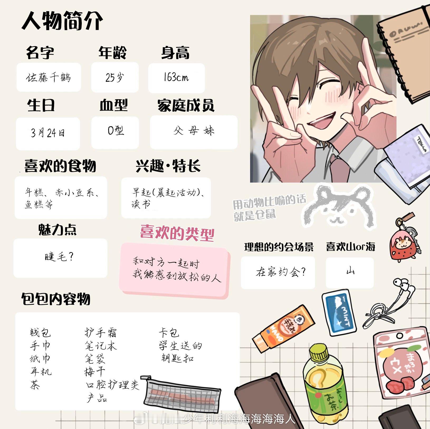 先生、今からオトしに行くね人物简介