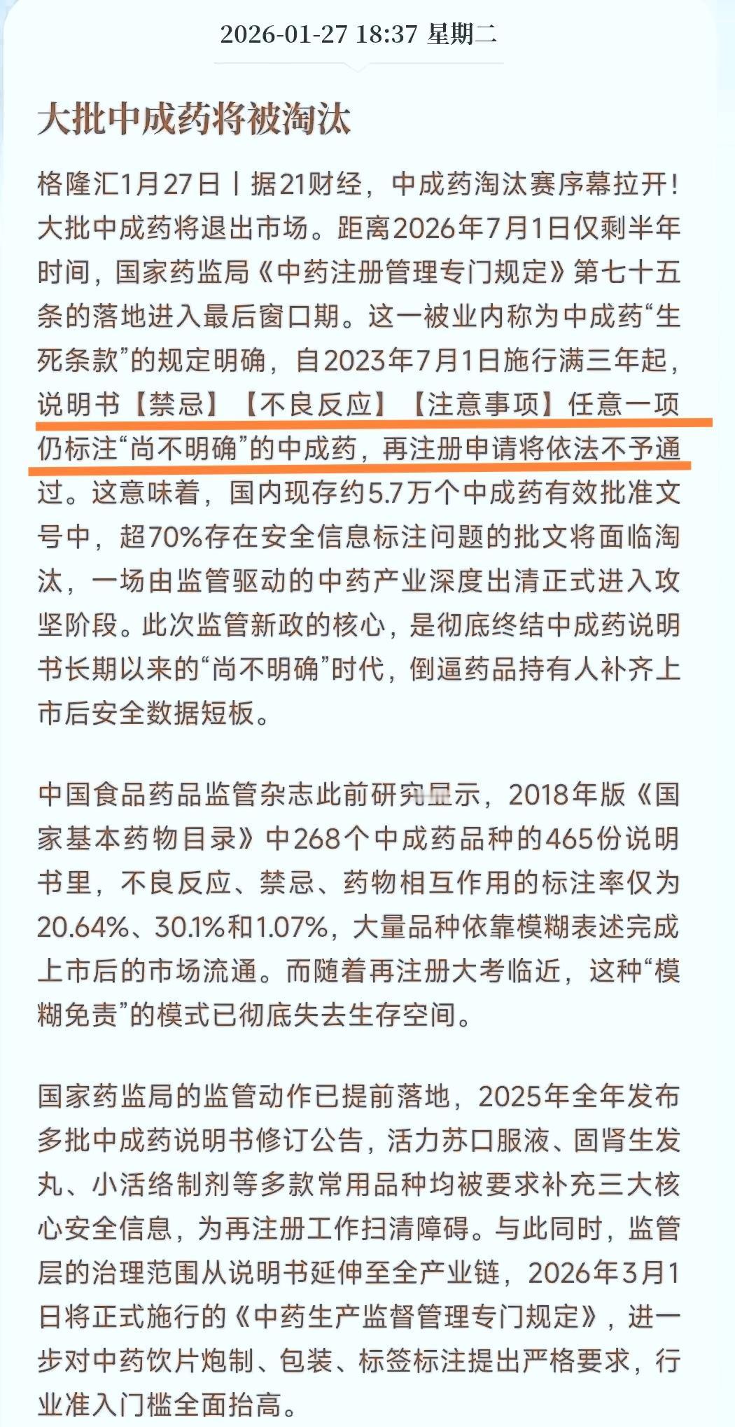 等了这么多年，这一刻终于来了。每年充其次当安慰剂的巨量掏空医保的开药行为，即将被