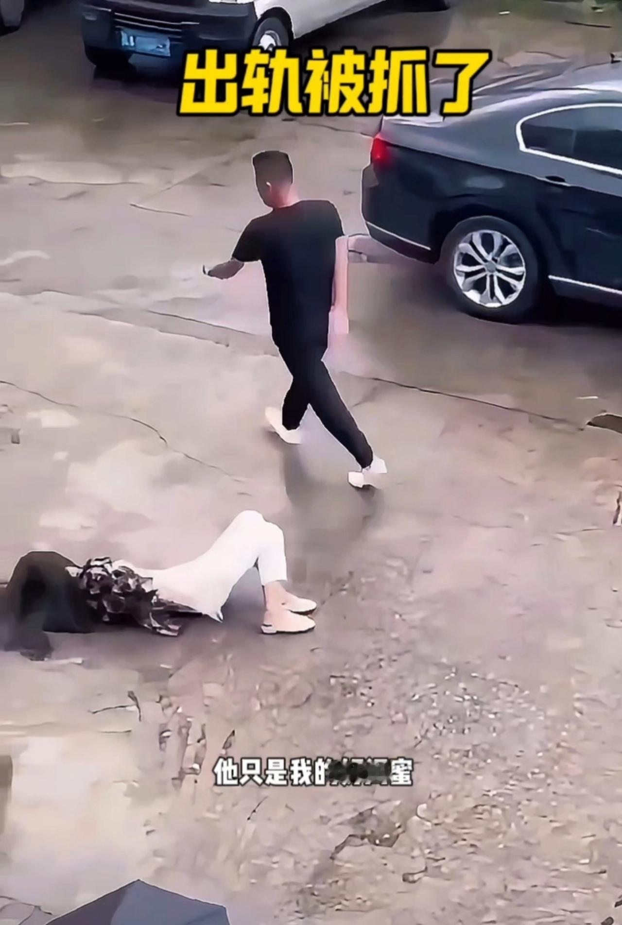 事情败露当场倒地，还嘴硬解释对方只是男闺蜜。不知道从什么时候开始，“好闺蜜”成