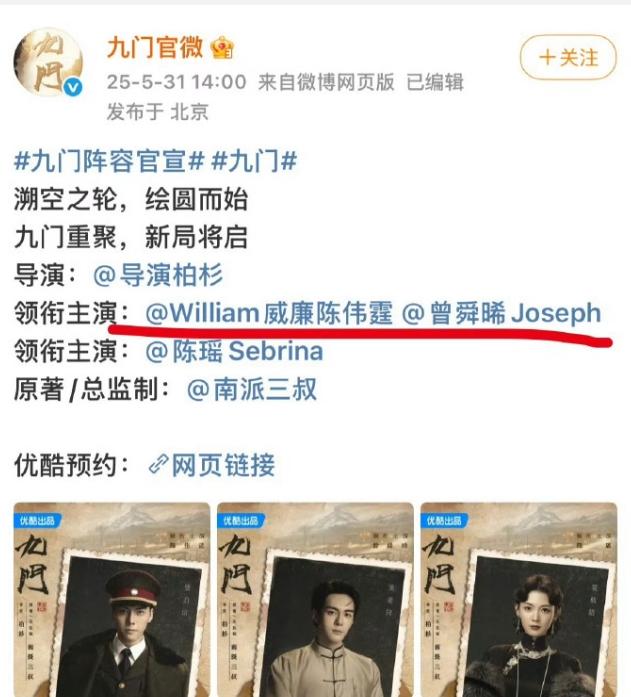 曾舜晞粉丝《九门》维权！陈伟霆主演《九门》最新官宣，按照姓氏笔画，陈伟霆，陈瑶
