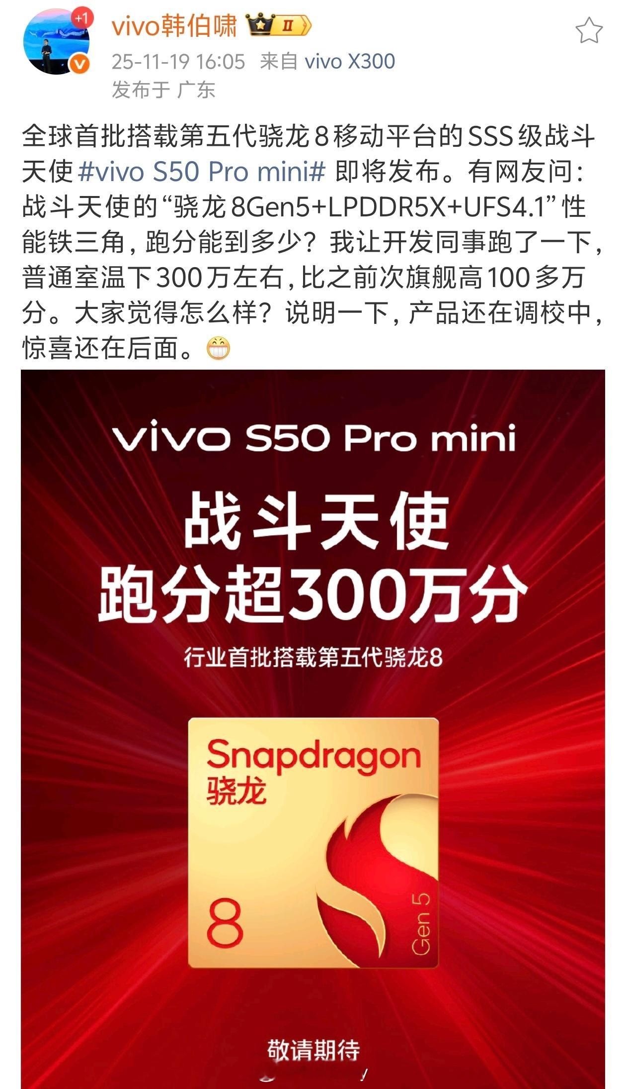 vivoS50Promini这也太强大了吧。跑分只是基本，我更相信蓝厂的调