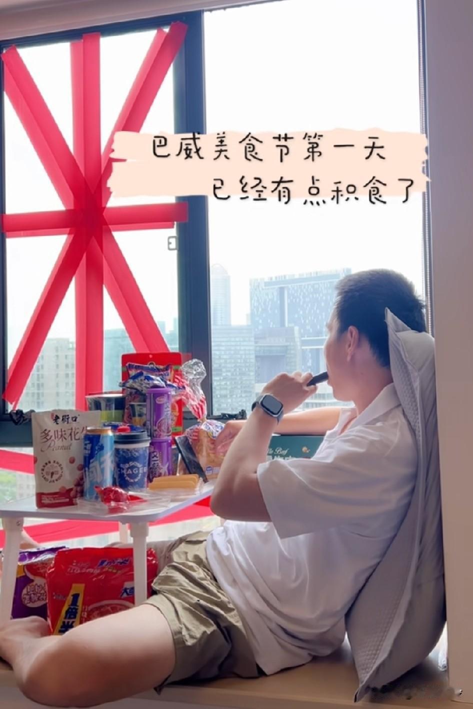 巴威美食节第一天，已经有点积食了，吃饱了，晚上再去超市补点物资！虽然巴威暂时吹