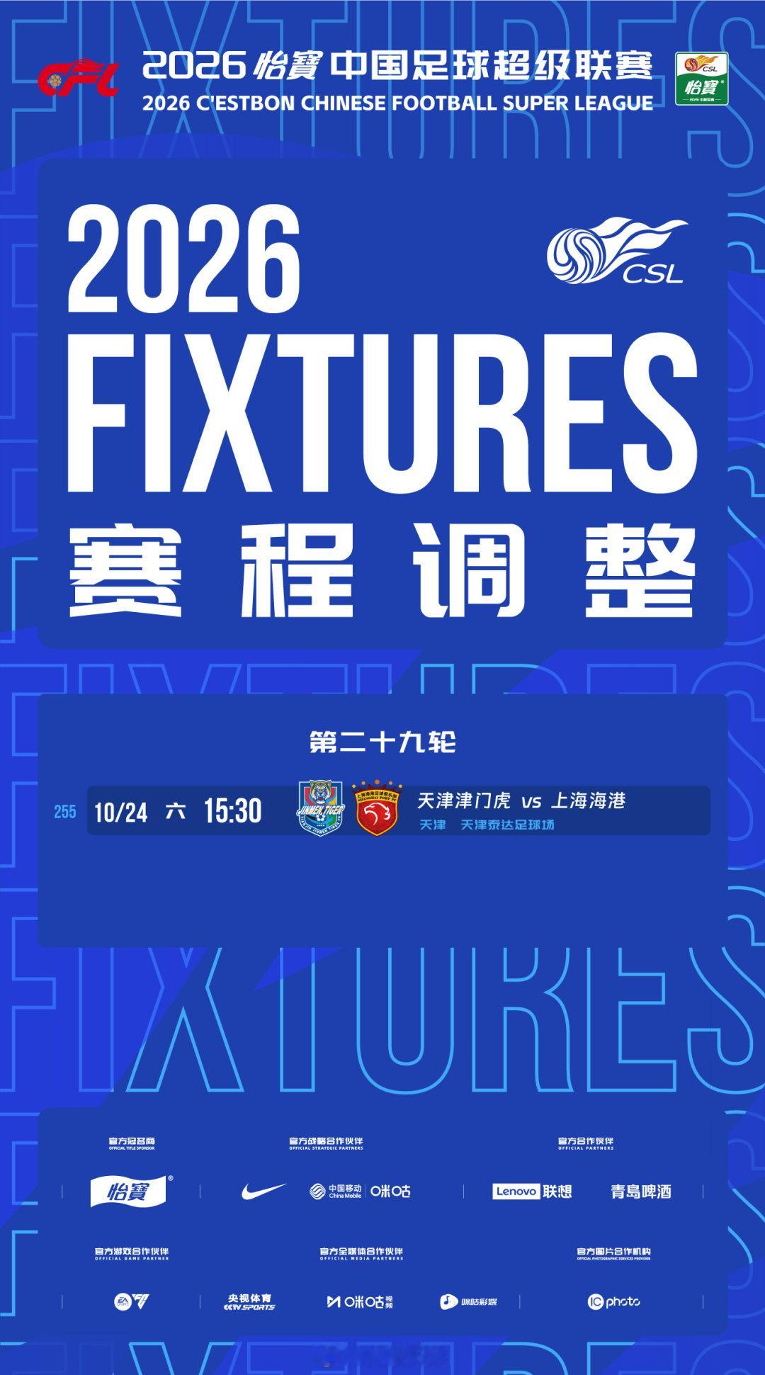 中超联赛第29轮第225场比赛，天津津门虎对阵上海海港的比赛场地调整。比赛场地由天津奥体中心体育场调