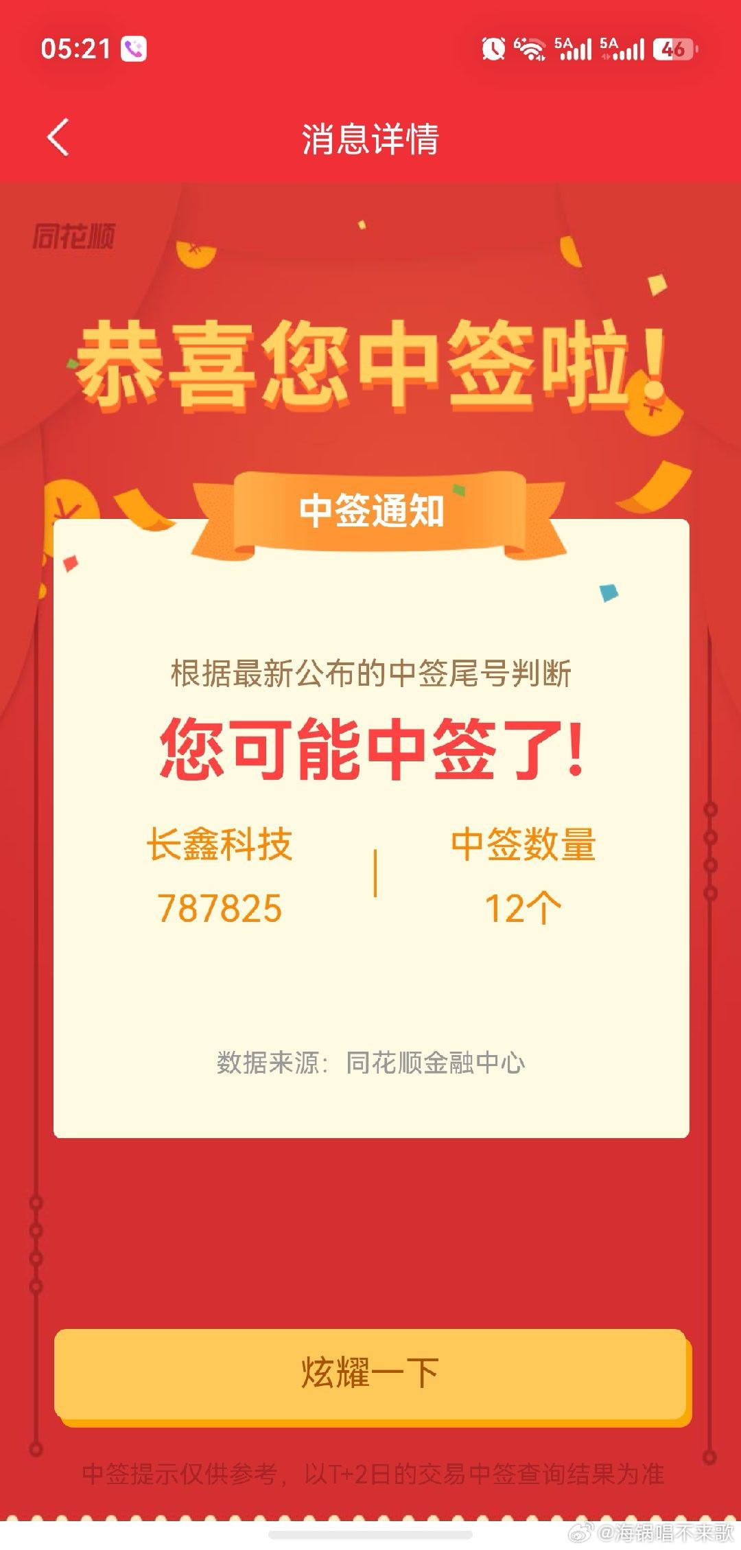 大a发红包了长鑫科技