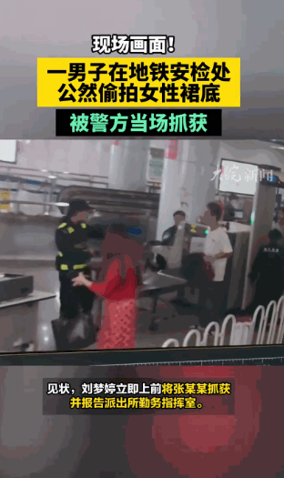 “这女警火了！”云南昆明，一男子在过地铁安检时，见前方女子正在等待行李，于是趁她