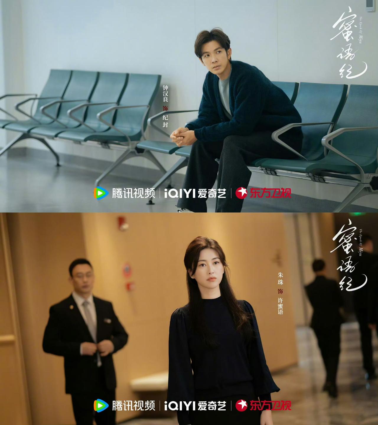 中偶杀疯了！《蜜语纪》开播次日登顶全网第一，热度狂翻4倍碾压流量古偶谁还没