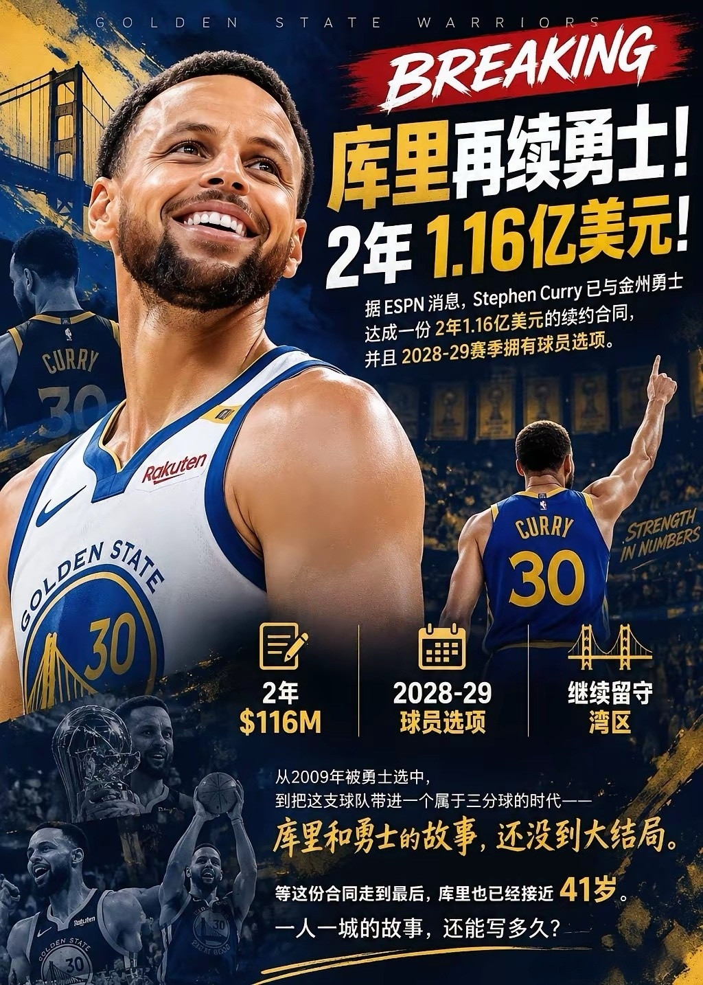 湾区30号续约成功：这次不是巡演，是最后一搏！这不是养老合同，明明是“让路合同”。38岁的老将本来能