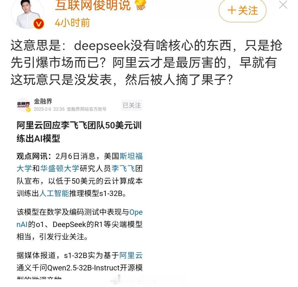 这是怎么解读出来deepseek没啥核心东西的？人家原文根本就这意思。这纯粹恶意