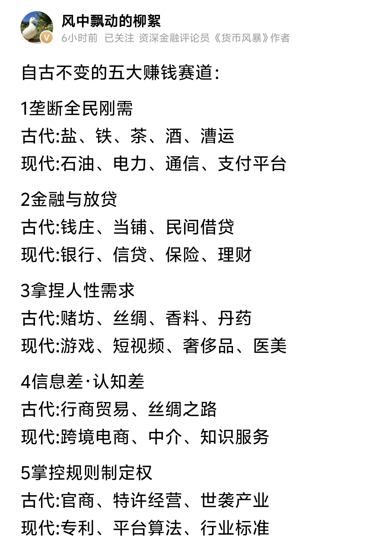 自古不变的五大赚钱赛道。