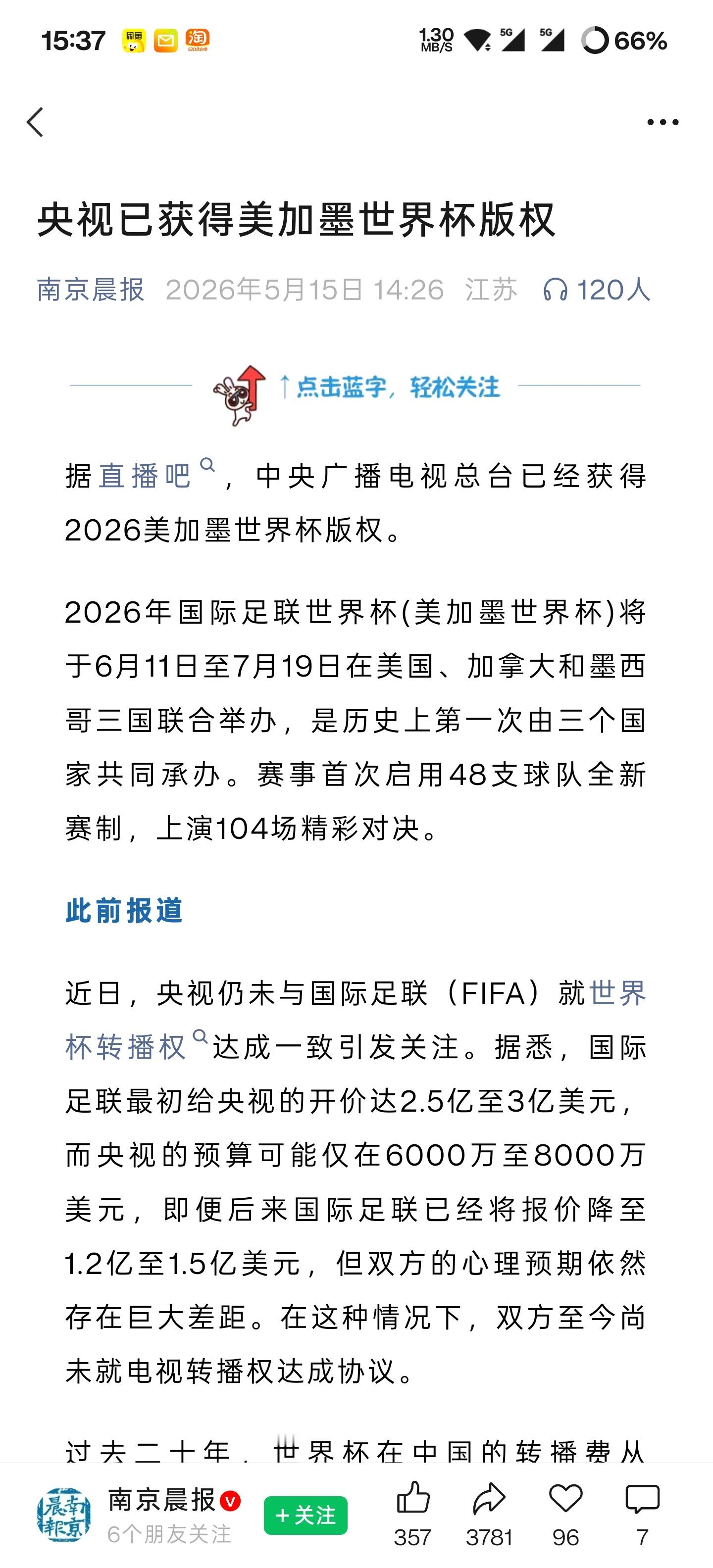 央视拿下来世界杯转播权了，成交价多少不知道，但是值得庆贺。