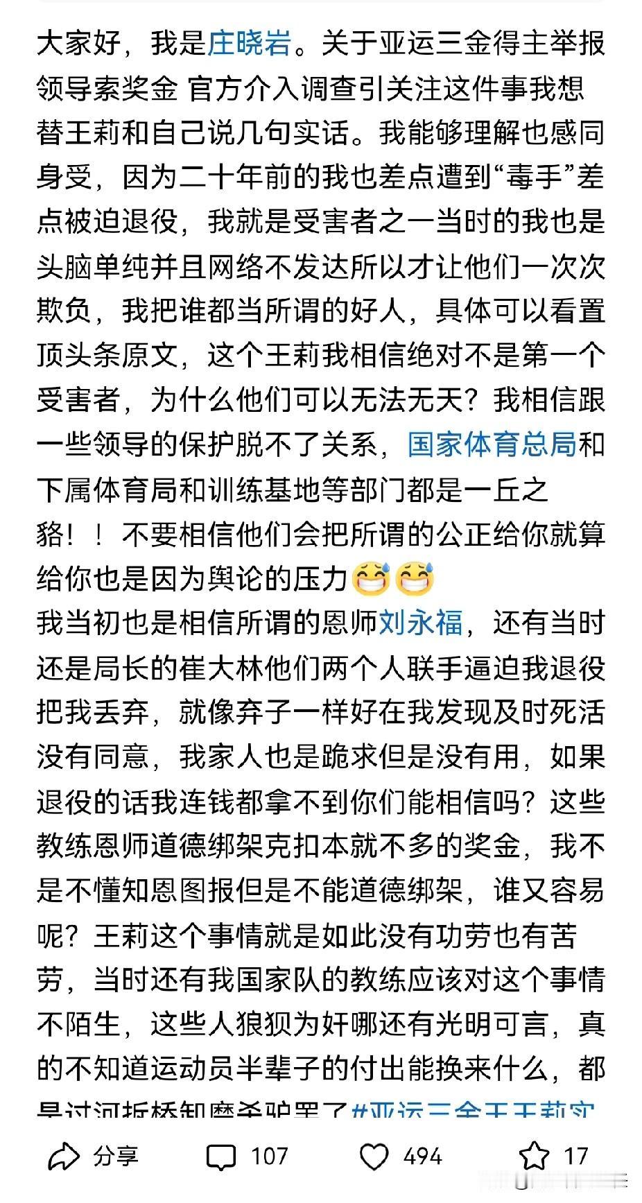 体育界的这瓜越来越大了，又有一位世界冠军出来支持王莉，甚至说的更加直白，他说国家