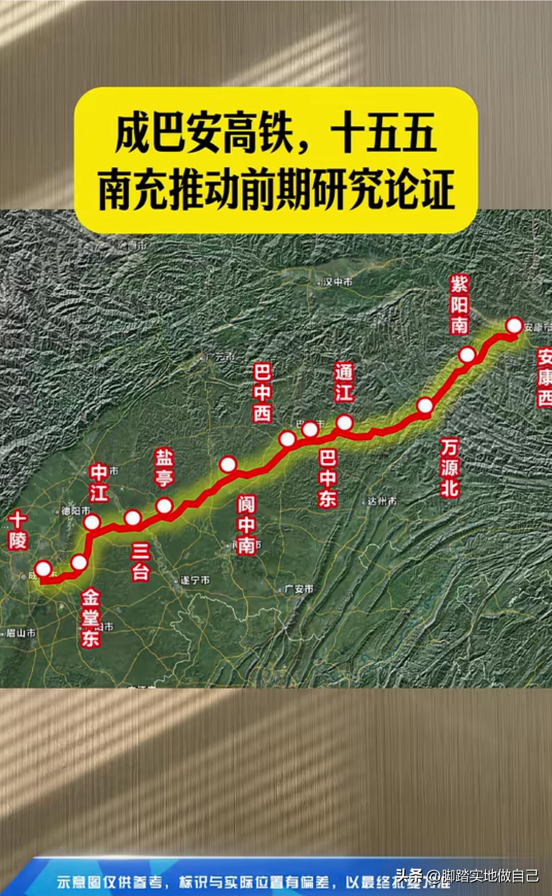成巴安高铁最新消息来了！十五五期间南充要全力推进项目前期研究！这条成都经巴