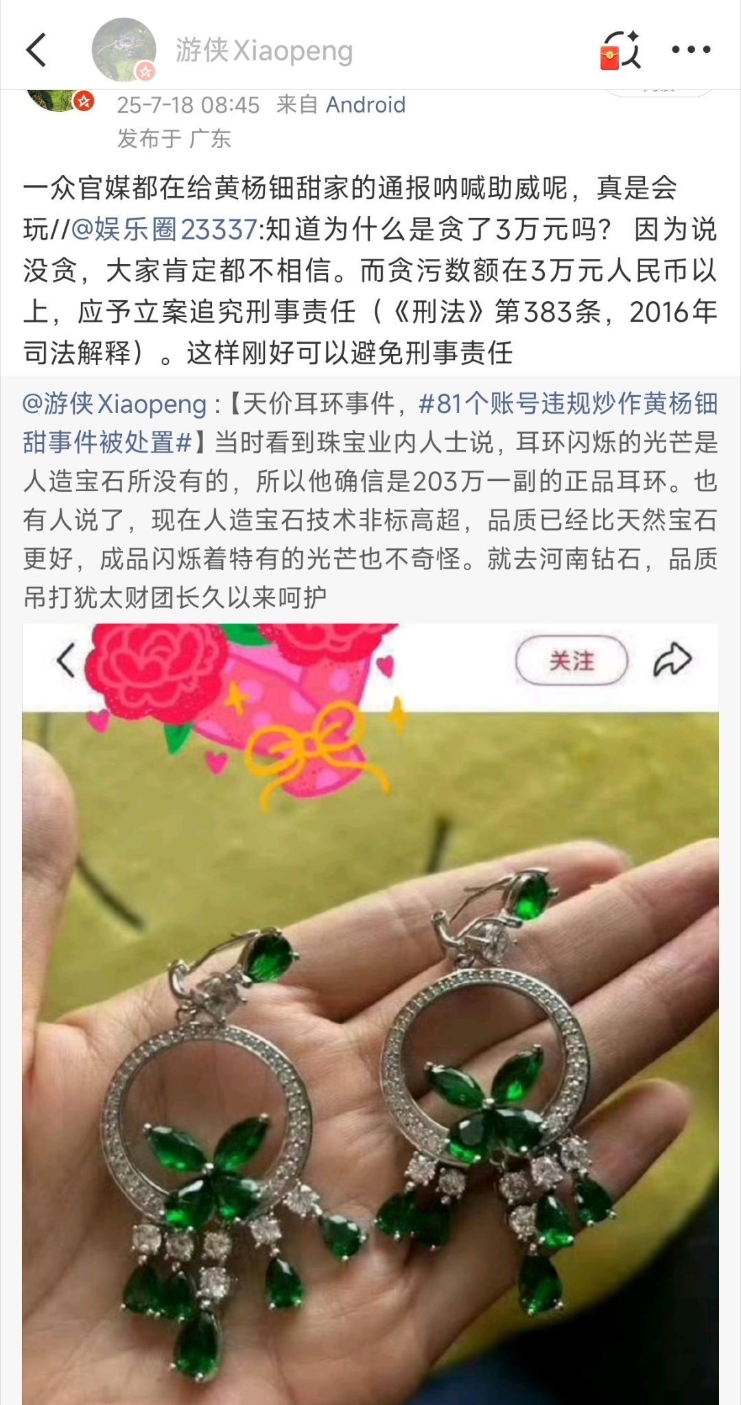 【黄杨钿甜弟弟因耳环风波被欺负】呵，打起悲情牌了啊？你们家装首饰的柜子可不便宜呢