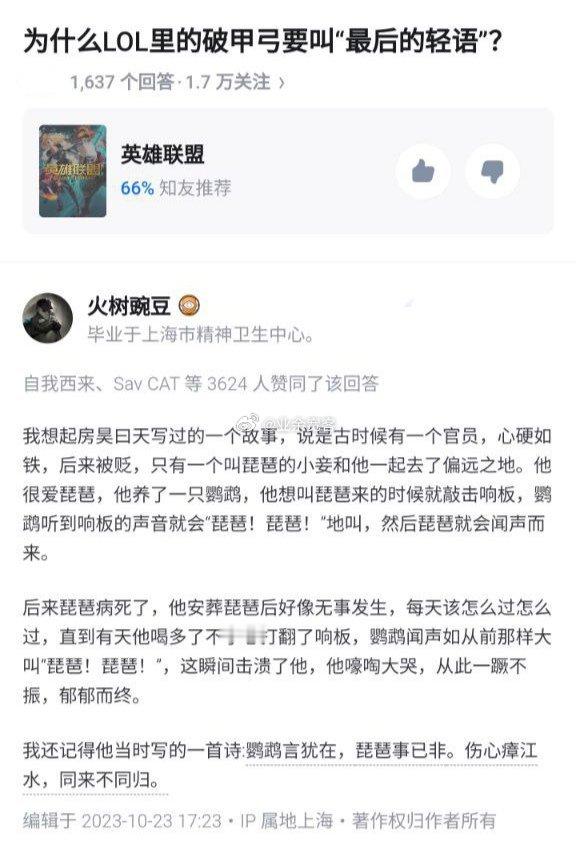 为什么LOL里的破甲弓要叫“最后的轻语”？