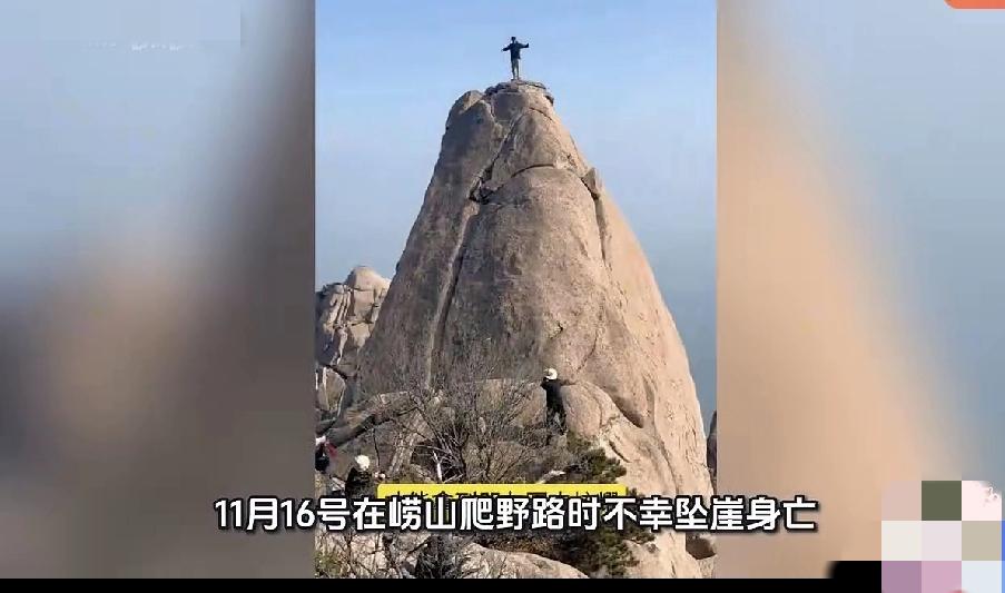 崂山坠崖网红大叔离世！完全不听劝可惜了50多岁的“涛哥”，带着2000人登山