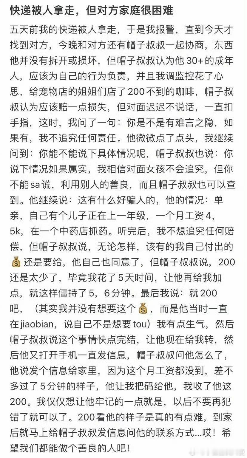 快递被人拿走，但对方家庭很困难