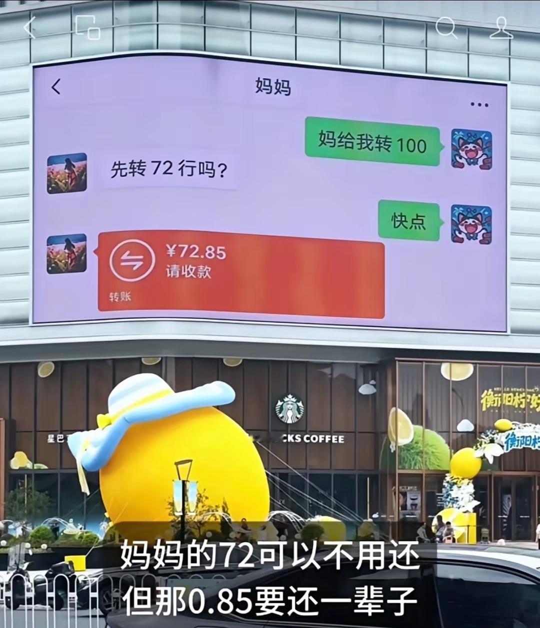 确实，0.85元要还一辈子