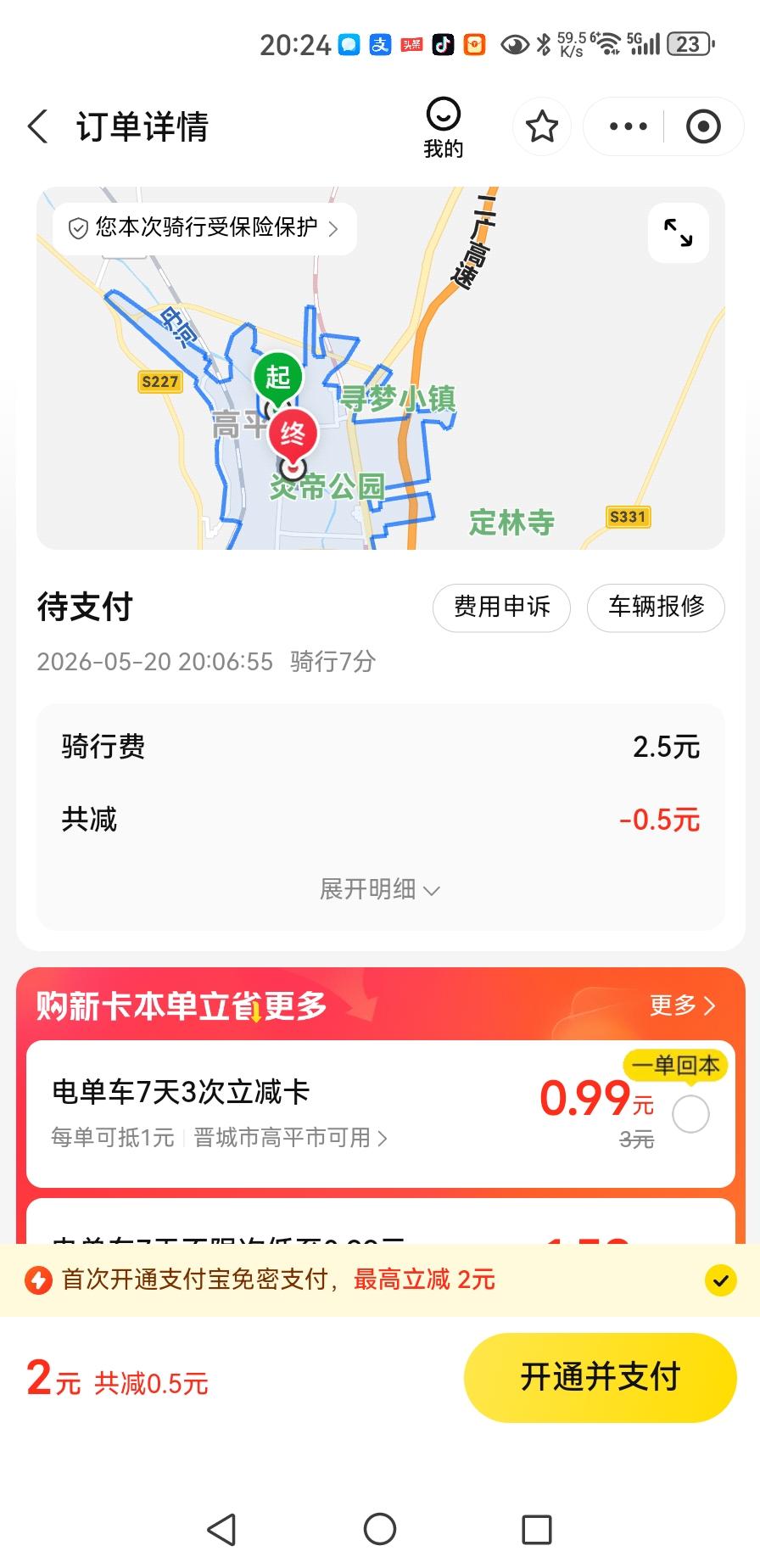 出行骑乘美团电动车。回到家，扫码还车。语言提示，还车成功。明明没付负费，心