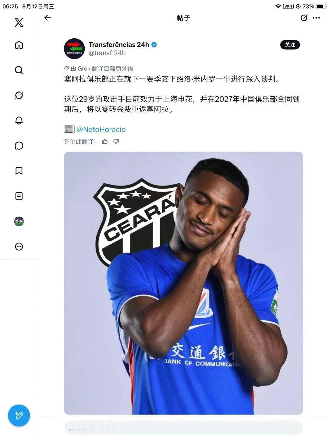 这不是球员是演员！米内罗大家已经非常熟悉了，熟悉他并不是在足球场上，而是在新天