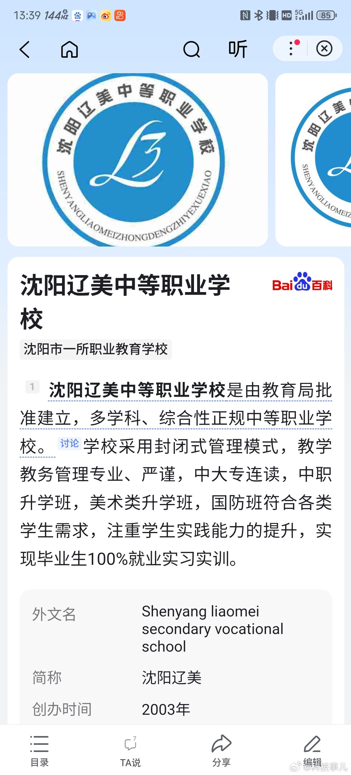 校方就退60件演出服事件道歉校方建议被恶意退货商家报警讽刺的是，这所自称采用封闭