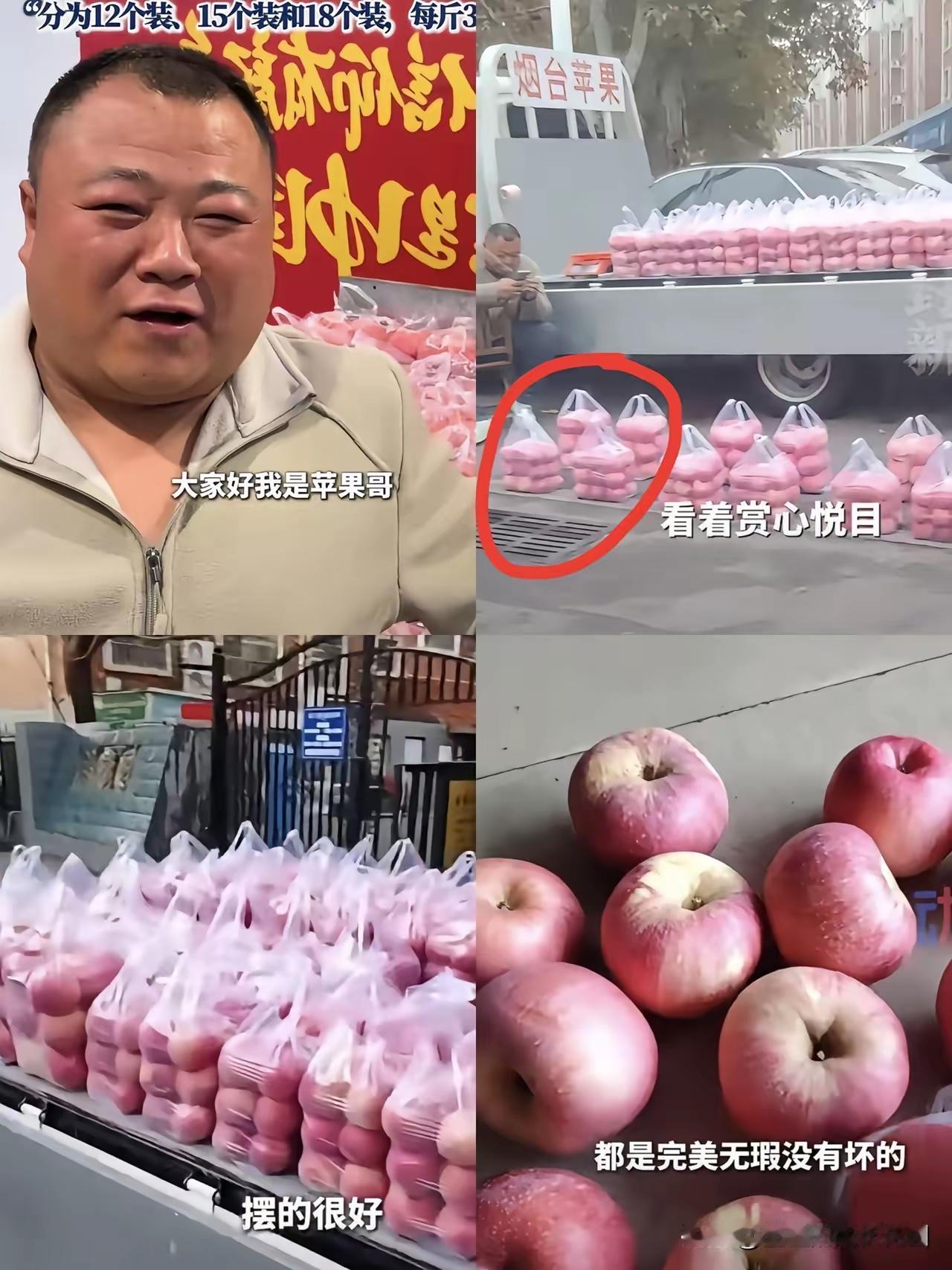 我表妹在淄博，她专门去买了苹果哥的苹果，回来后跟我说，和网上说的还是有很大差