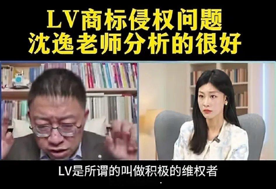 沈逸教授说的很直白！可以说点透了LV这套操作的真实心思，它打茉莉奶白这场千万索赔