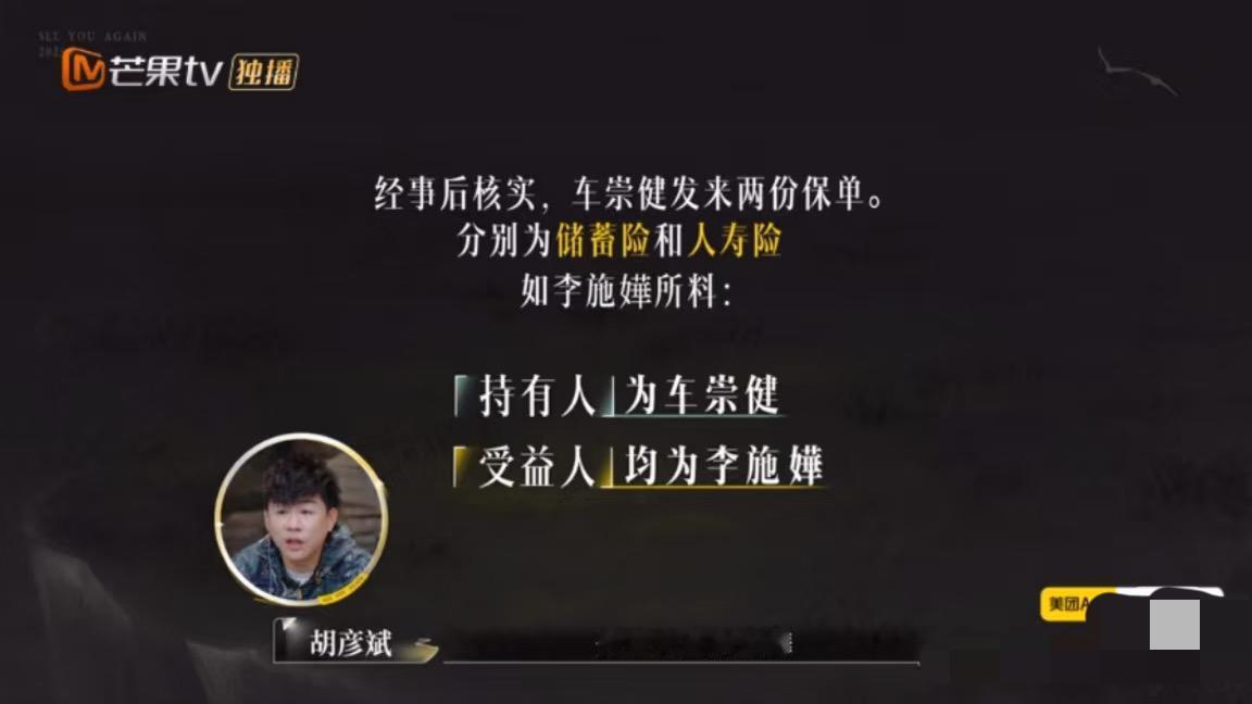 车崇健买了保险受益人竟然是李施嬅。有点吃惊😱，这是真爱还是幼稚？新一期《再