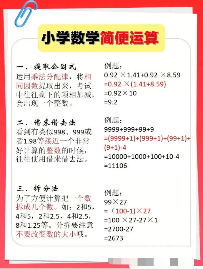 📌为什么90%的孩子总在计算题上栽跟头？🔥数学逆袭！10分钟攻克小学“简
