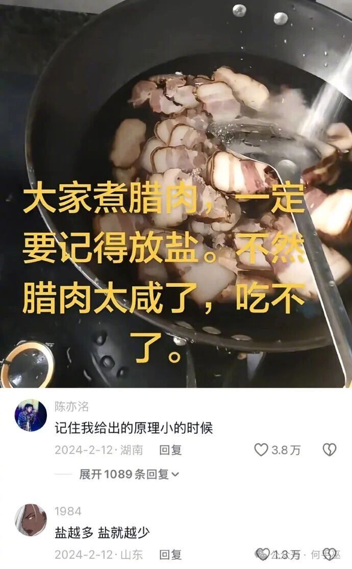 第一次知道原来煮腊肉的时候需要放盐