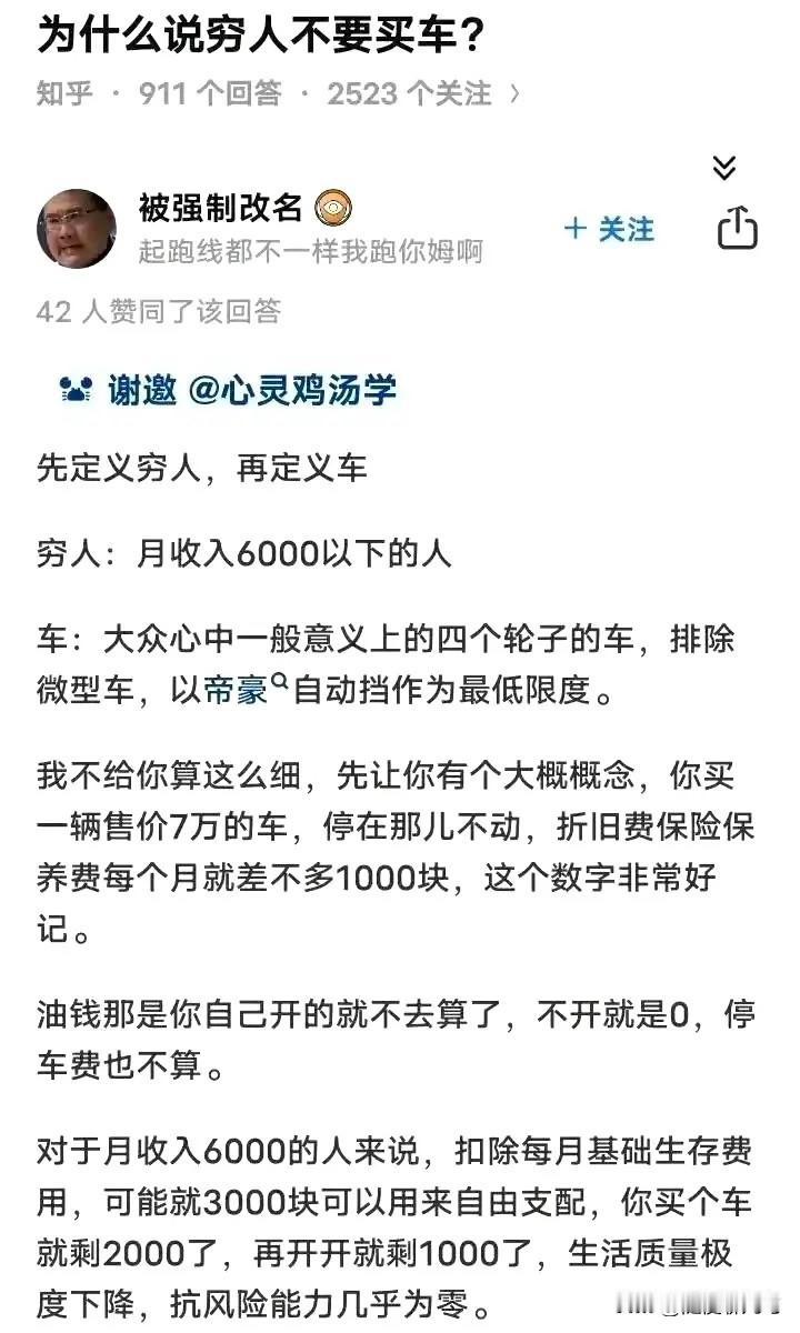 为什么说穷人不要买车？其实事无绝对，在自己的承受范围就好