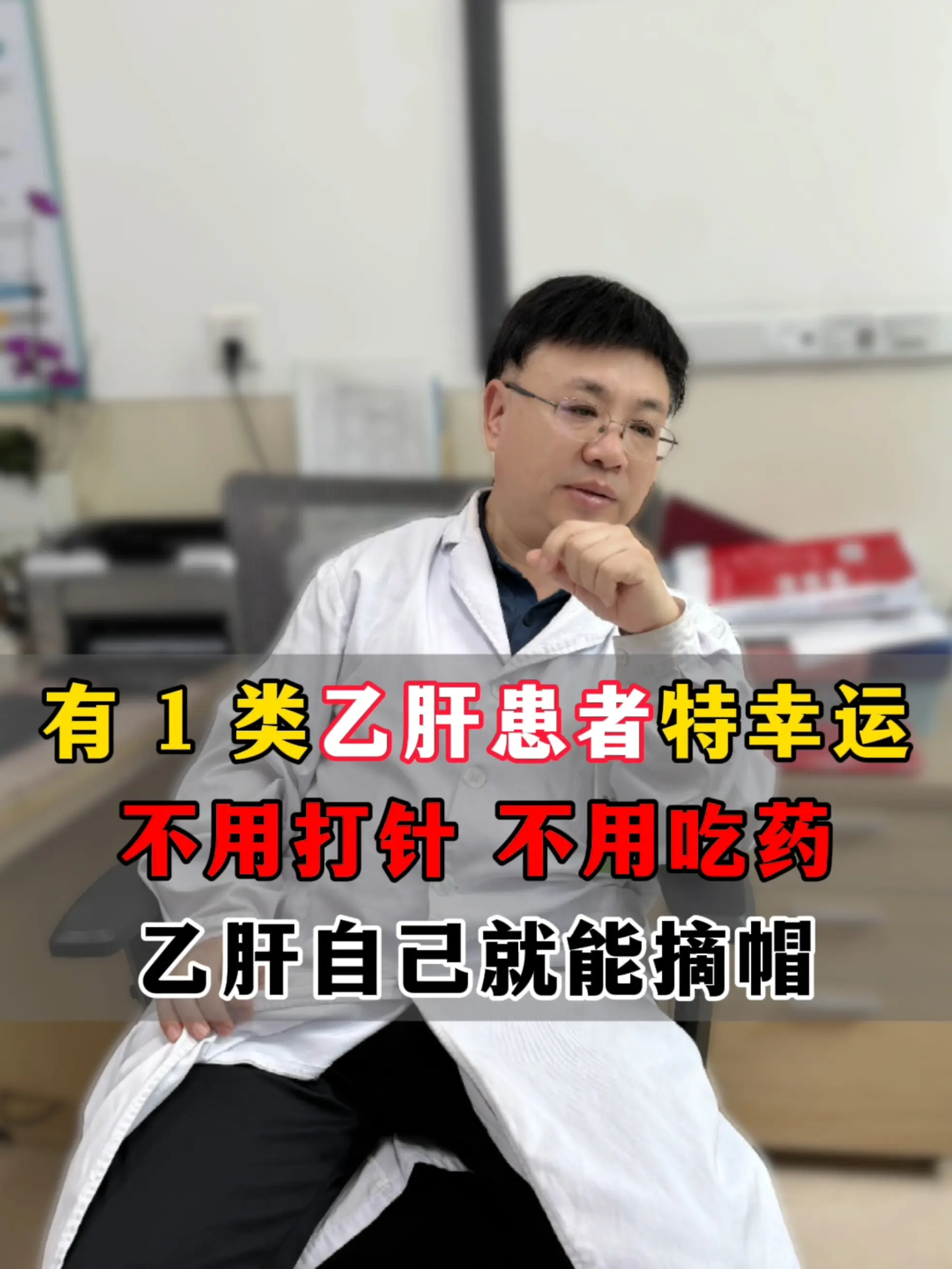 门诊的 1 位大学生小伙问我：大夫，我的乙肝五项结果是 25 阳，我是...