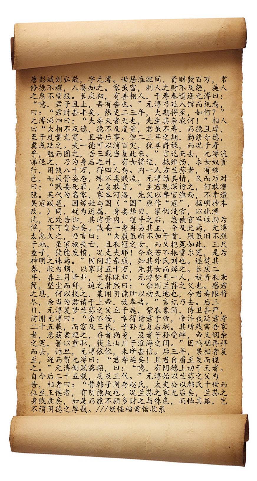 唐朝时期，彭城有个叫刘弘敬的人，他家祖祖辈辈都住在淮河淝水之间，资产几百万，是当