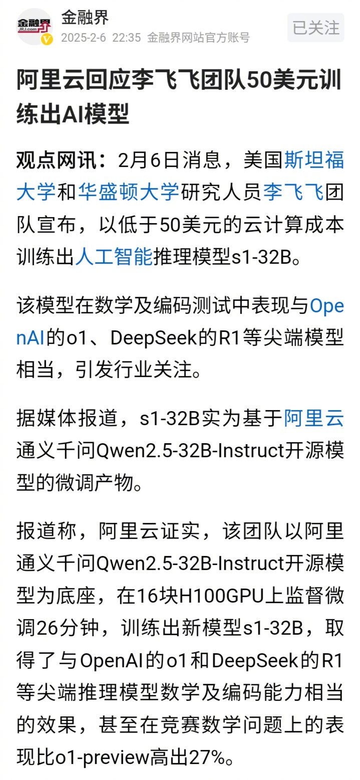 这意思是：deepseek没有啥核心的东西，只是抢先引爆市场而已？阿里云才是最厉