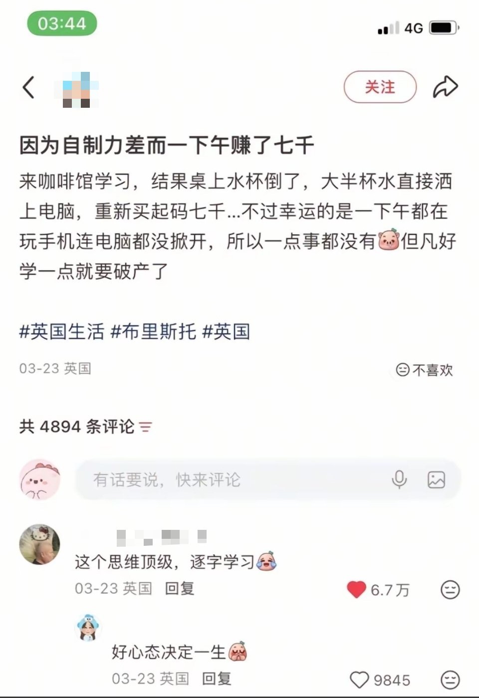 因为自制力差，一下午就赚了七千
