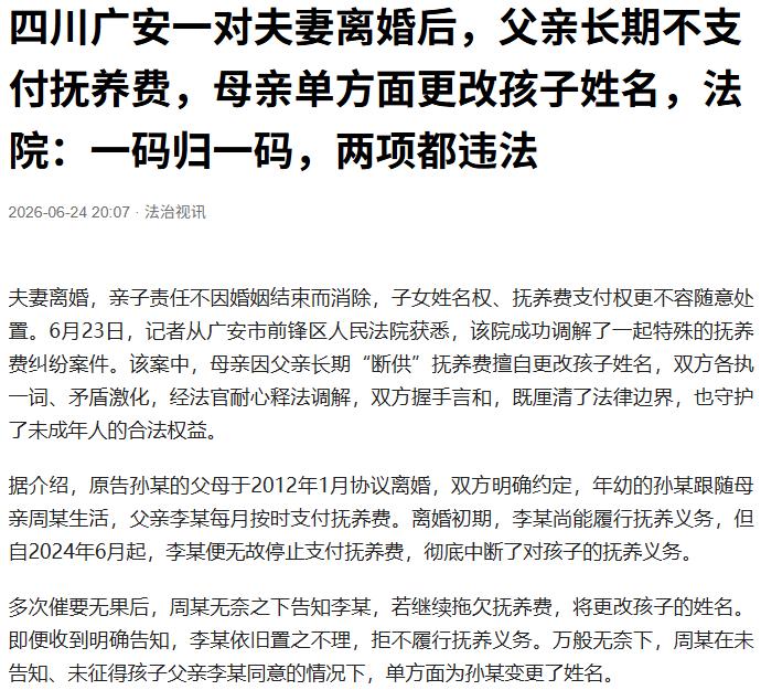 四川广安，周女士和前夫离异多年，前夫常年不付孩子抚养费，一气之下周女士把孩子的名
