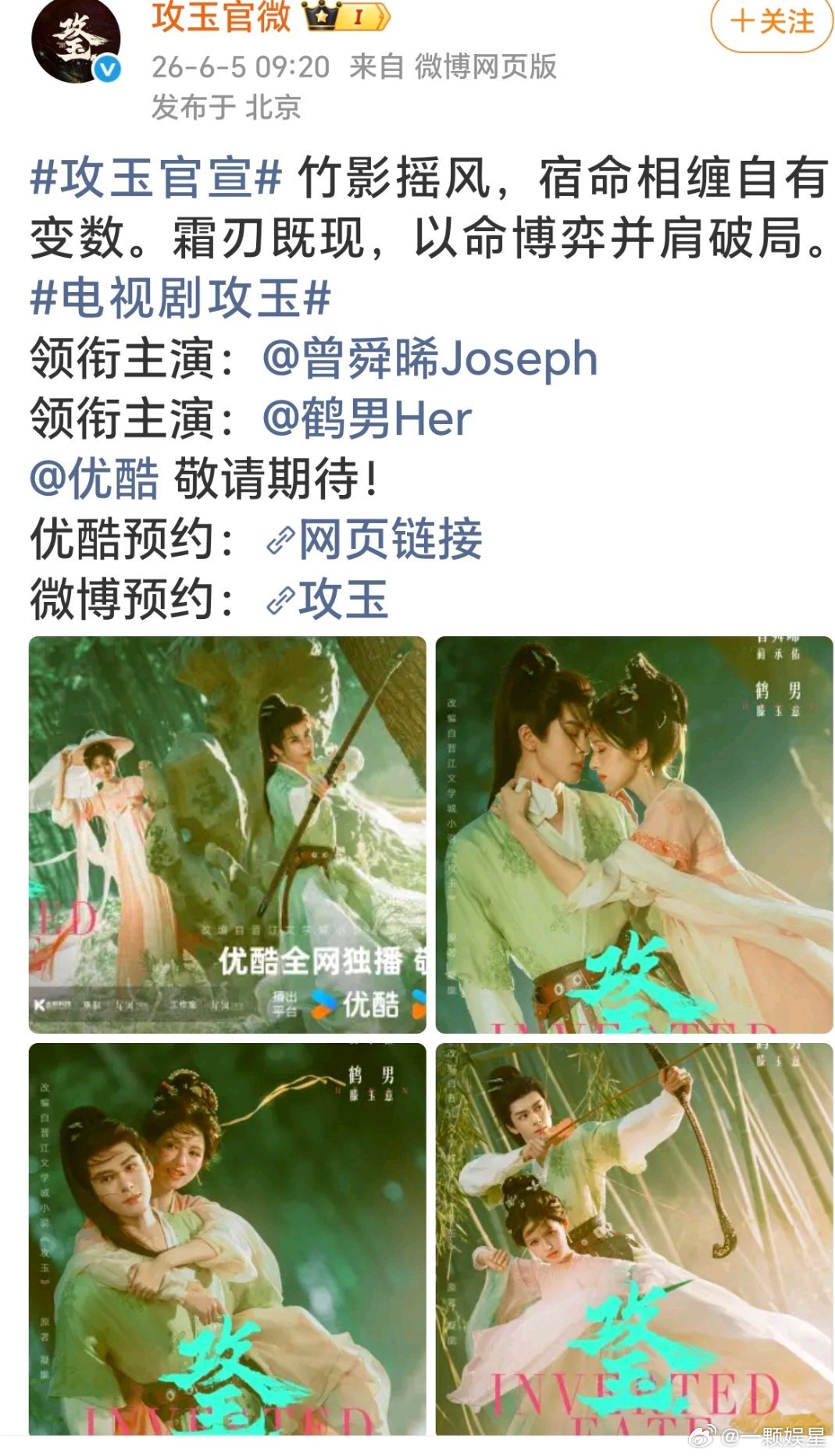 侯明昊糊涂啊，放着攻玉那么好的饼不要（服化道绝美还是单宣回车）