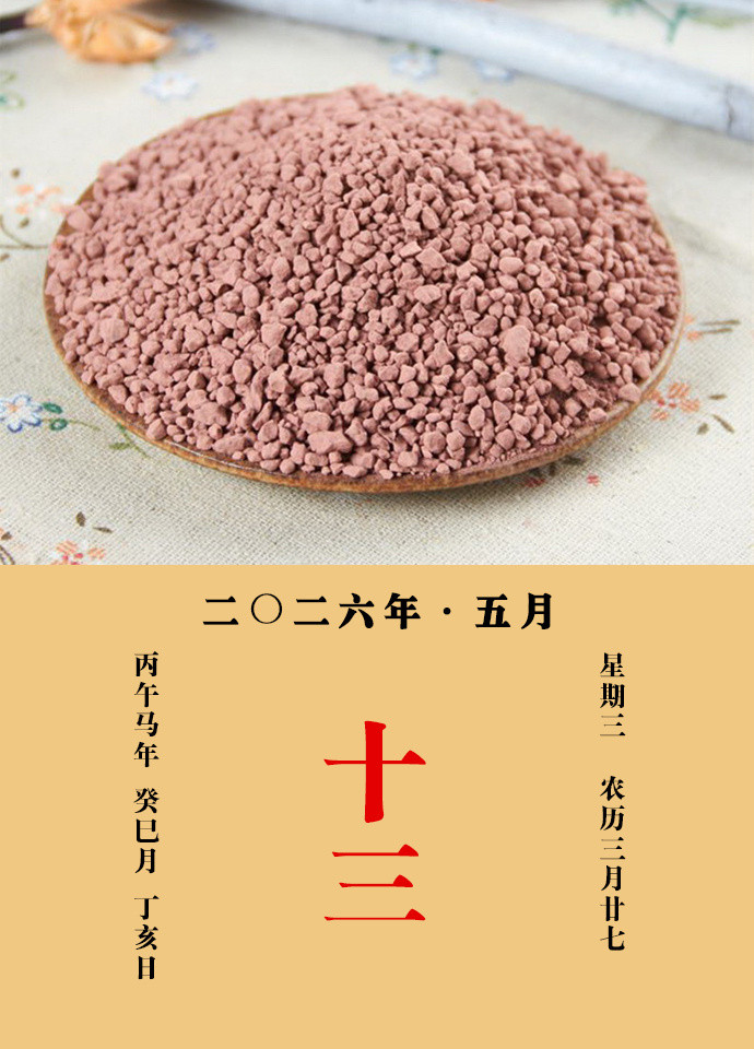每天一味中草药《名医别录》载：赤石脂，主养心气，明目，益精，治腹痛，泄避，下痢