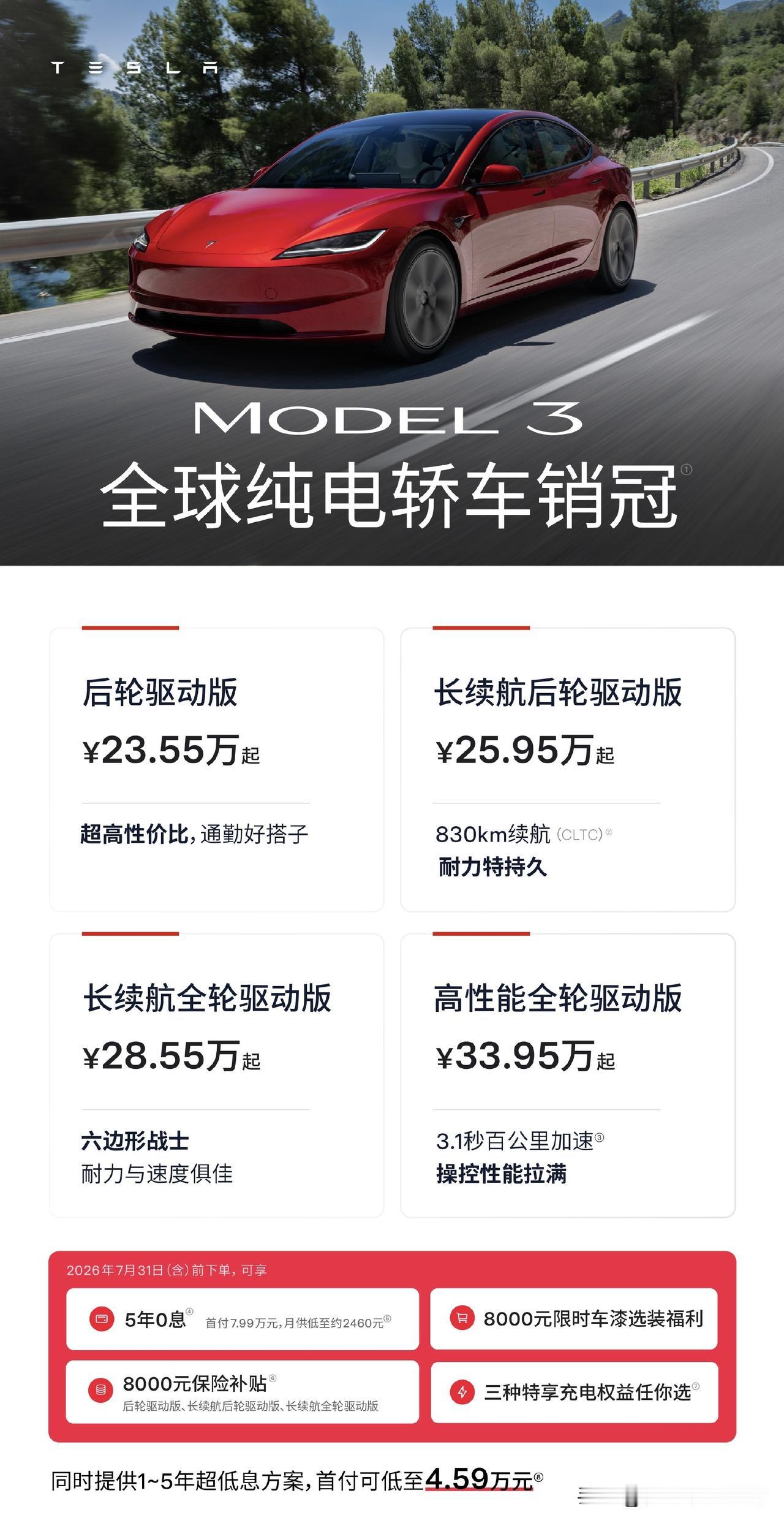 特斯拉7月政策官宣。看起来依旧延续的状态……主要就是5年0息+8000车漆