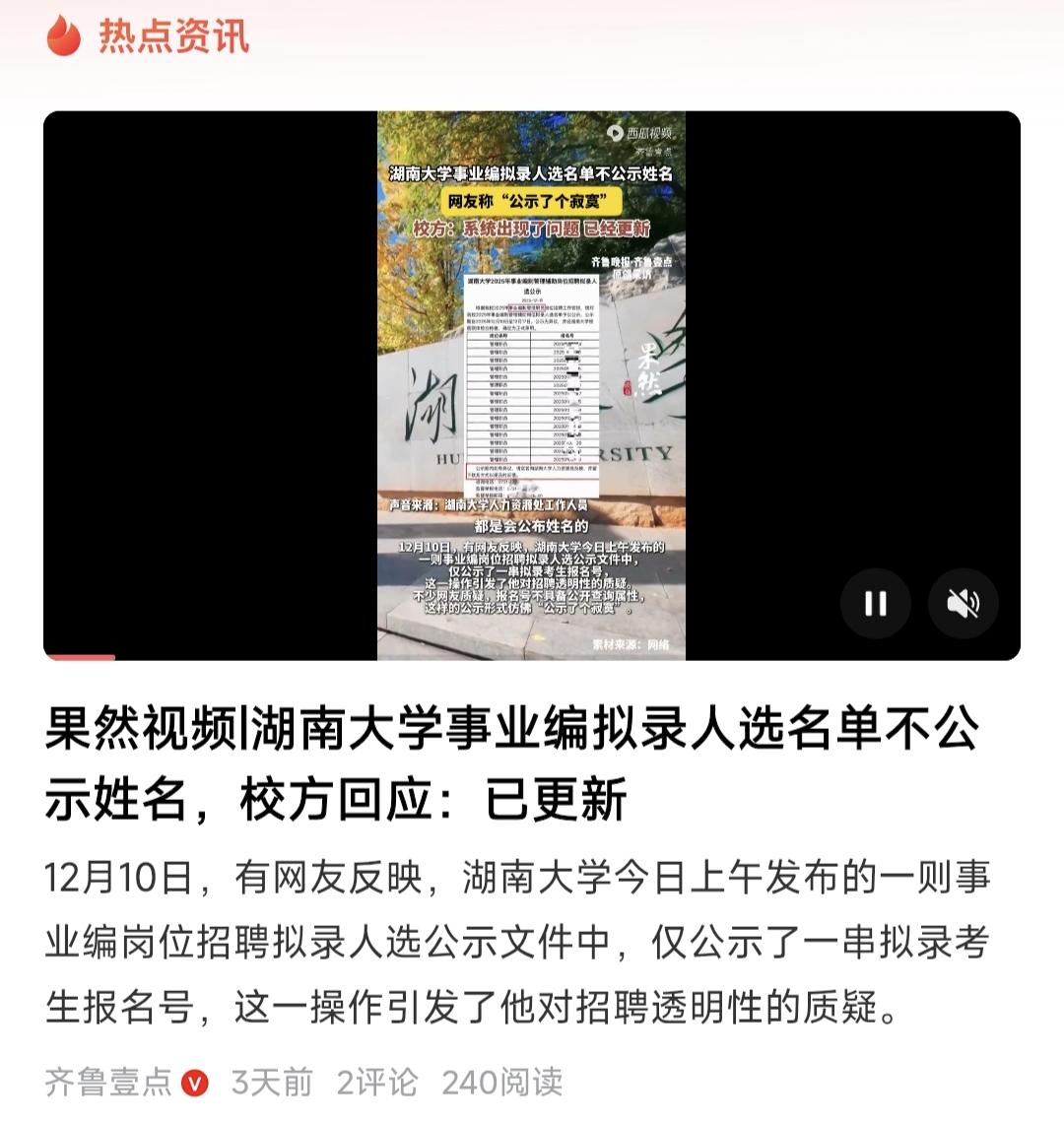 前有杭州师范大学公示公益基金受助者名单，复制百度常用人名。今天又看到湖南大学公示