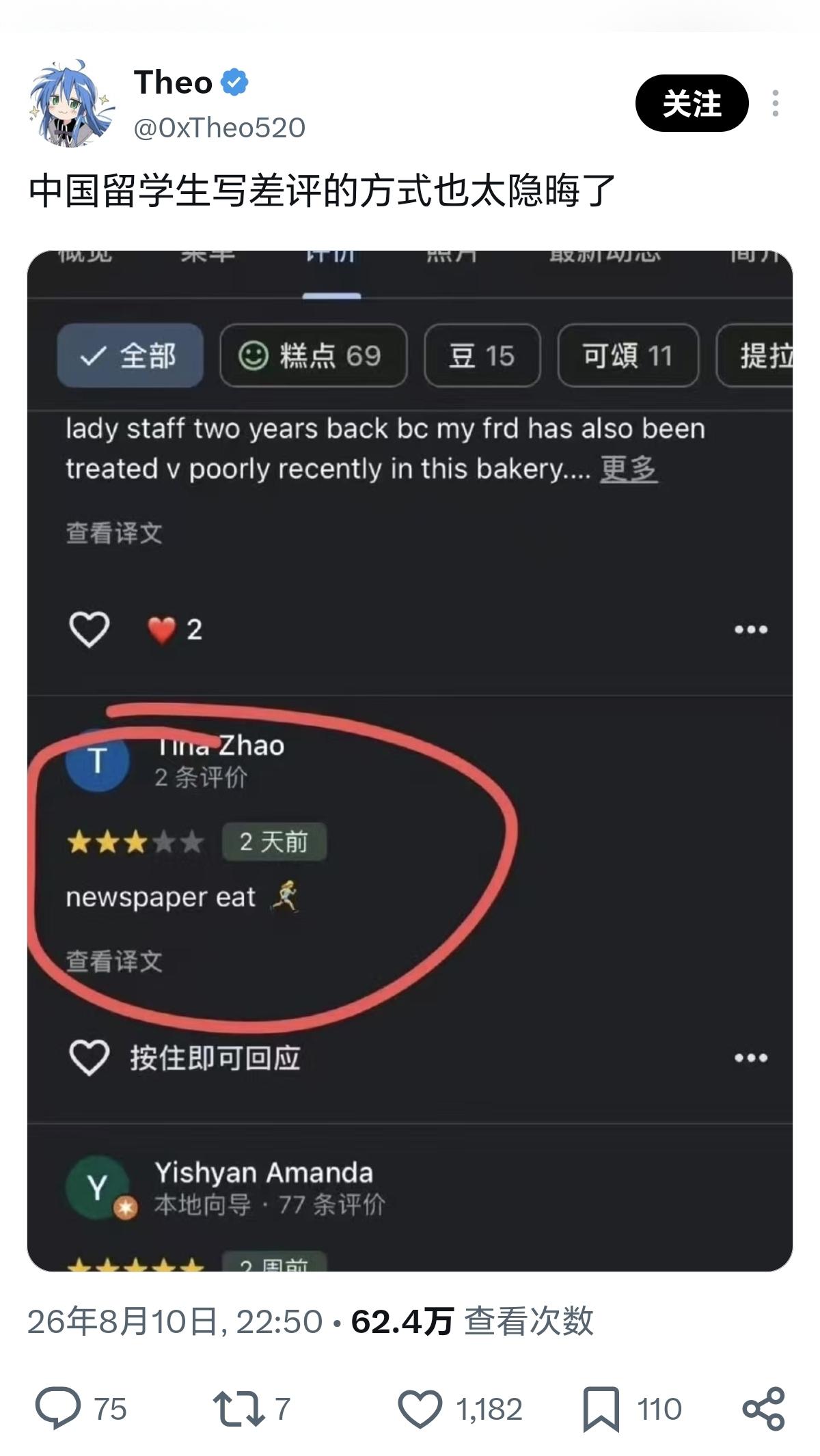 留学生的加密级专属差评！老天，要不是看了留言，我楞是没看懂。老外估计也是