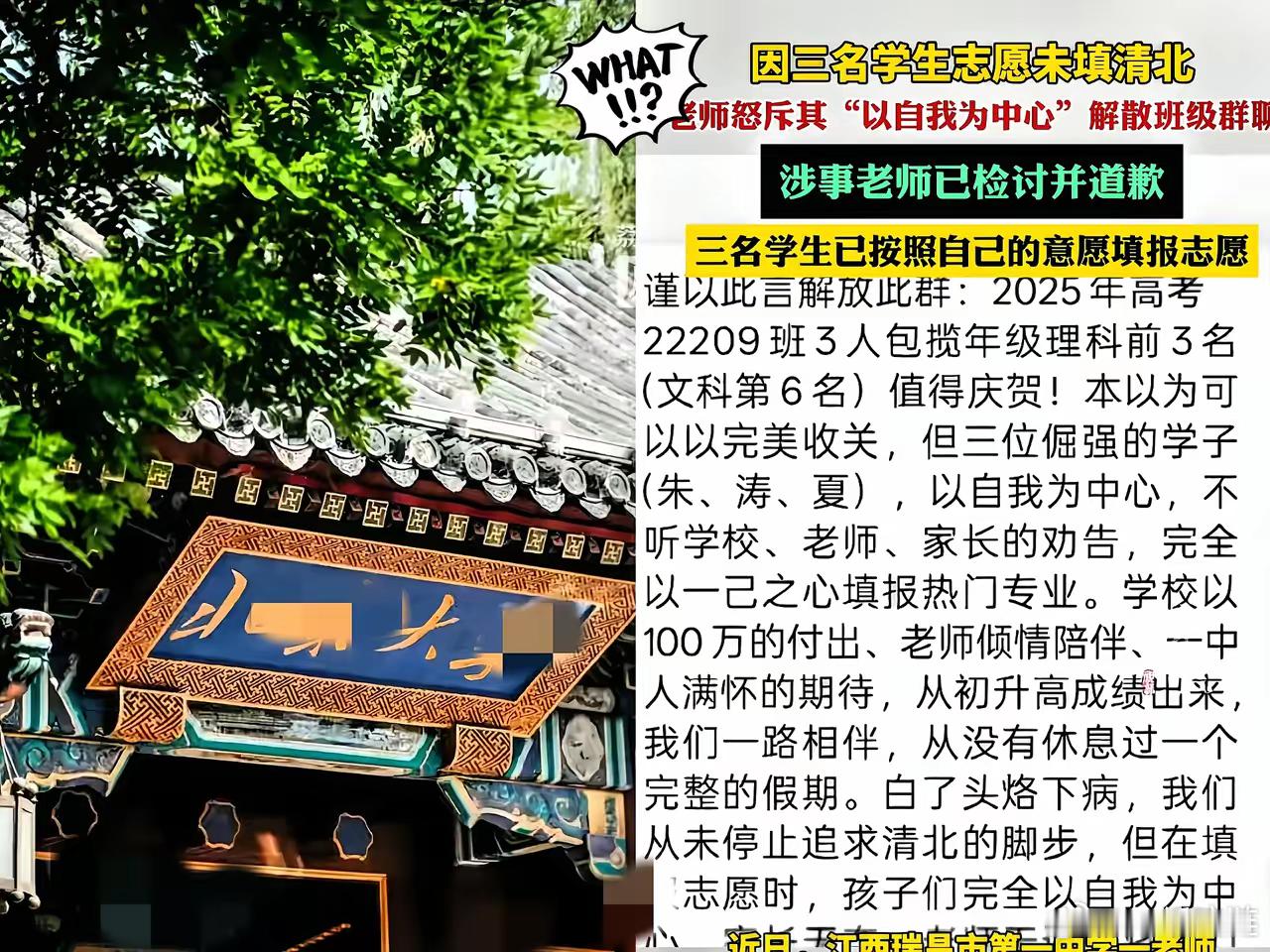“能上清北的，脑子都拎得清！”最近，江西一中学有3名同学过了清北调档线，可没一个
