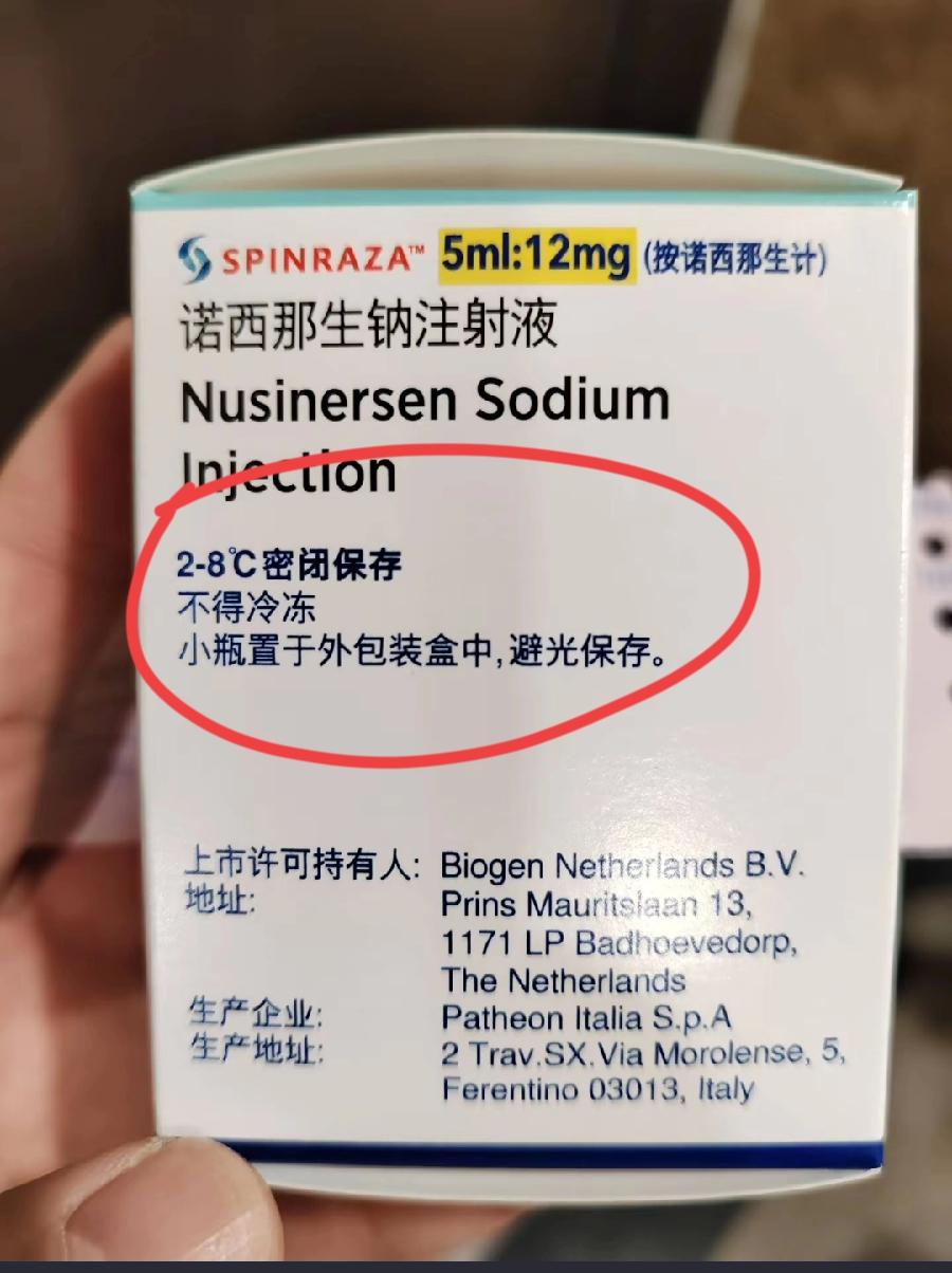 重庆医院为患儿注射违规储存药物，治疗脊髓性肌萎缩症的诺西那生钠注射液，曾经的进口
