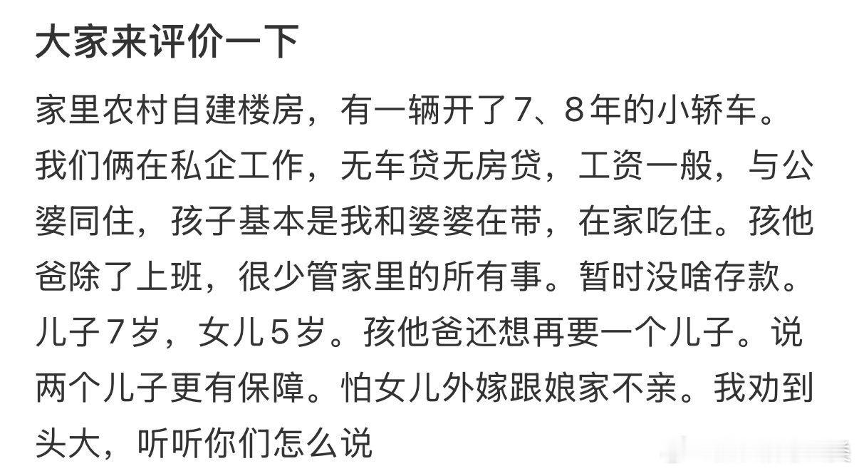 农村家庭一儿一女，父亲希望再有儿子。