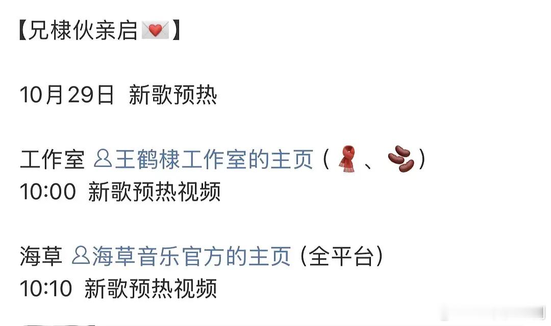 王鹤棣新歌预热，粉丝福利，怎么也有人破防？难道全娱乐圈就王鹤棣发歌犯法，免费的歌