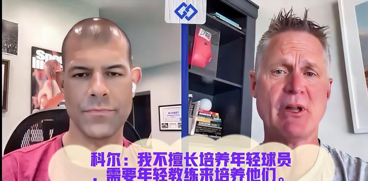 金州勇士主教练科尔近日在采访中直言，“勇士现在不再进行常规训练了，我们得培养那些