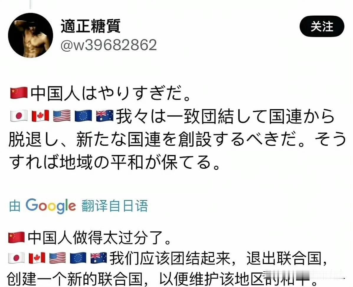 哦豁！这个倭🇯🇵网民脑子也被驴踢了吗？它真是脑洞大开啊……倭退出联合国？