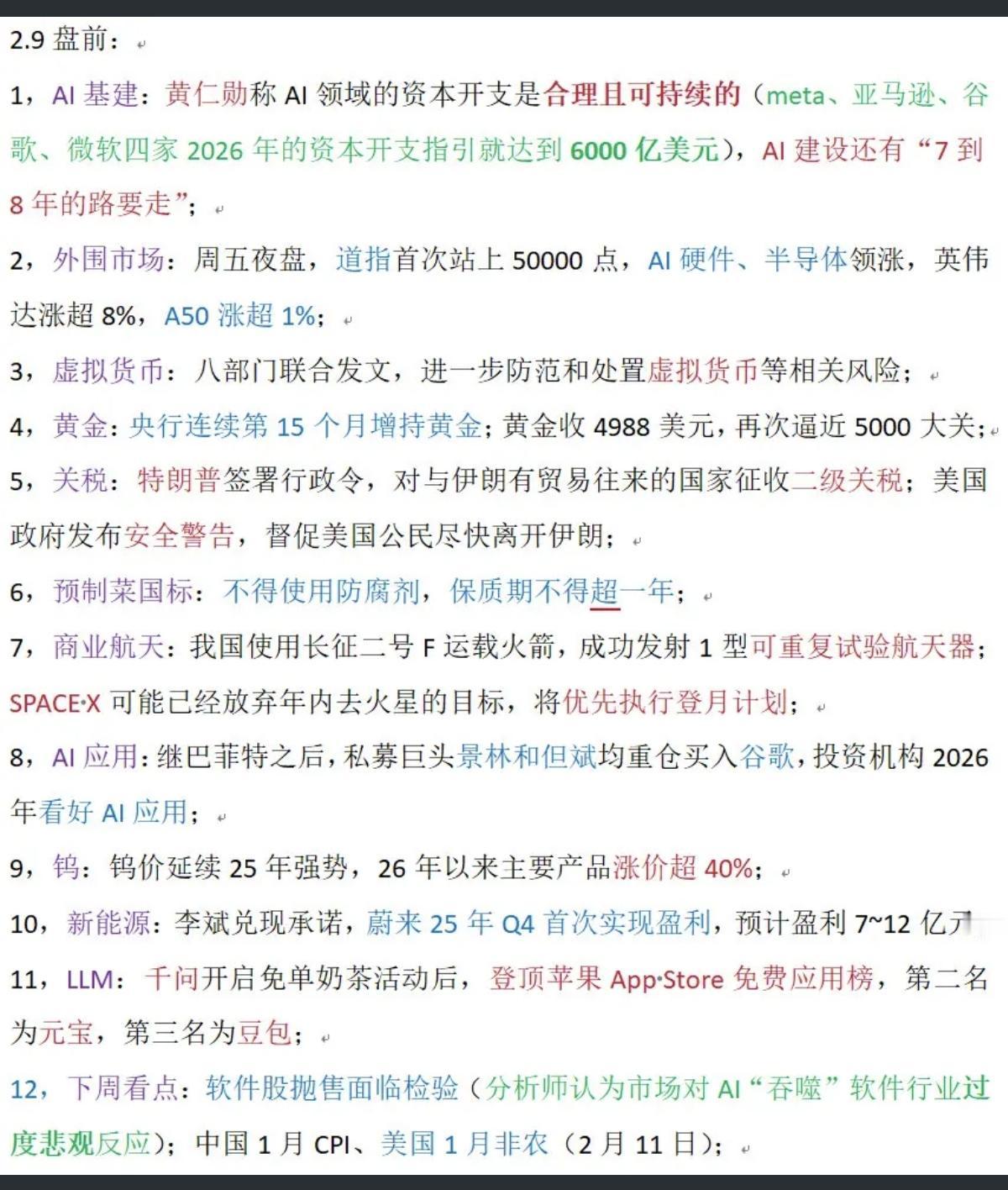 2.9周一财经热点新闻汇总！1.虚拟货币2.预制菜新国标3.金属钨