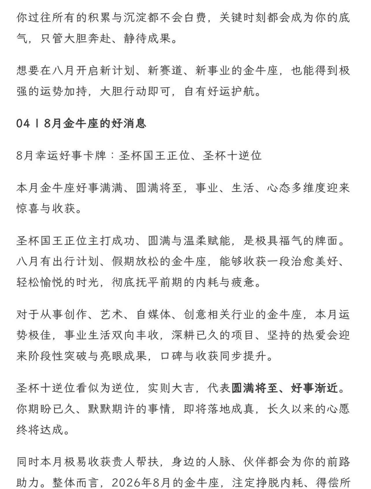 金牛座8月运势：破局自愈，蓄力腾飞8月十二星座注意事项十二星座八月运势金牛座的八