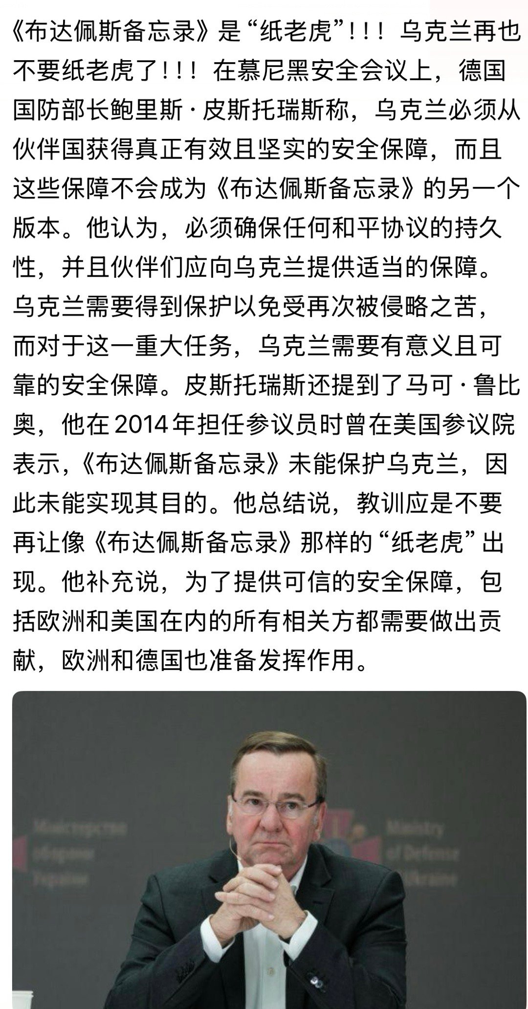 确实这“备忘录”就是张废纸…《布达佩斯备忘录》是“纸老虎”！！！乌克兰再也不要纸