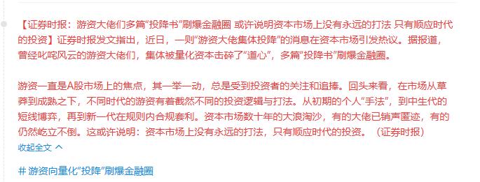回应了！对于周末游资，散户集体讨论的量化，GM有回应了！XX时报：游资大佬们